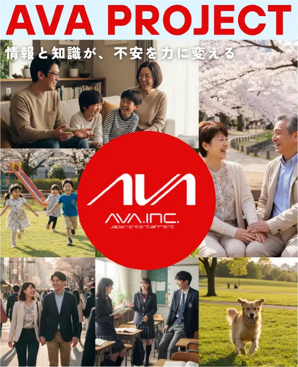 ava_projectパンフレット